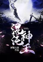 混沌神王秦明人物介绍