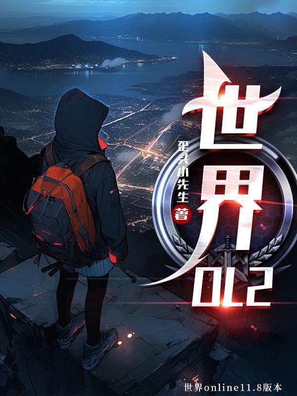 世界OL2500战力除了球还有什么