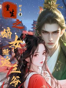 女主复仇母亲韩剧