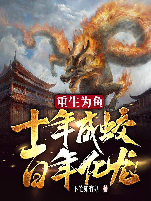 百年化龙笔趣阁