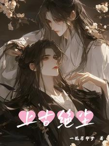 上古绝尘电视剧免费版