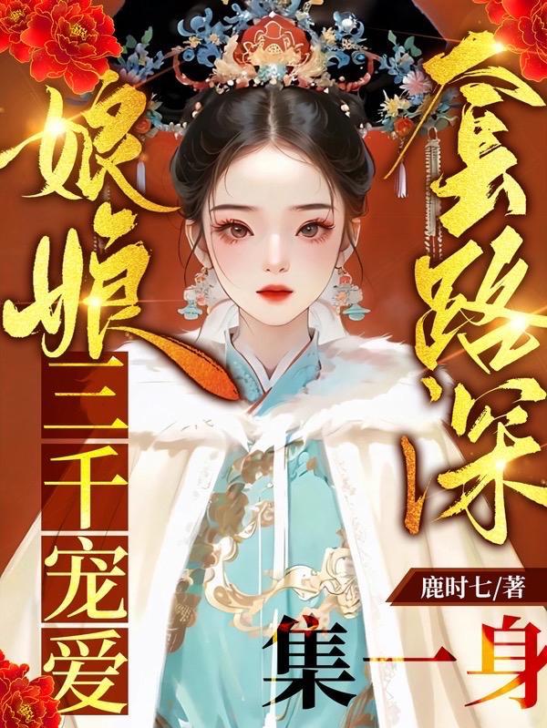 老娘心理学博士逆水寒