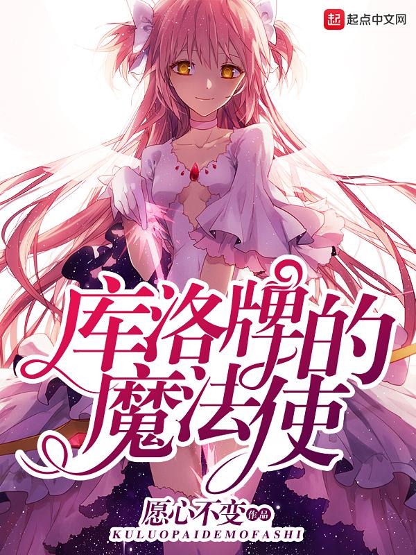 库洛牌的魔法使是变身么