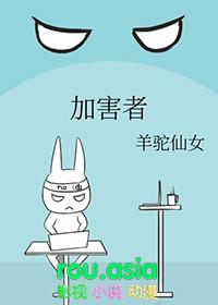 加害者比喻什么人