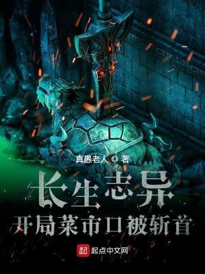 长生志 电影