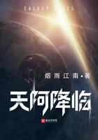 天阿降临开天怎么样了