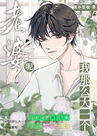 我那么大一个媳妇呢by桃李笙txt