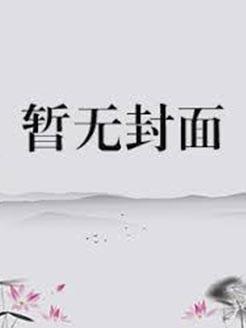 随意春芳歇的歇什么