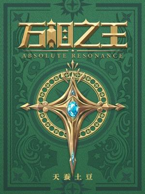 万相之王最新章节免费阅读