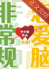 非常规恋爱小甜饼