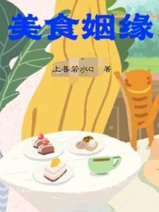 美味情缘01