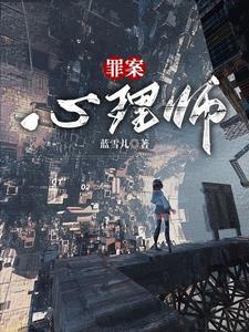 谜案追踪刑侦
