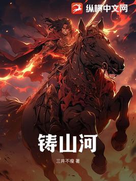 星火铸山河