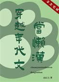穿越年代文当懒汉 作者山石土