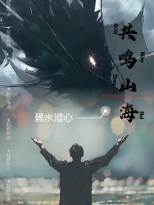 山海异兽动漫图片