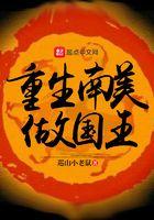 重生南美做国王免费
