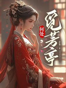 何处觅青山