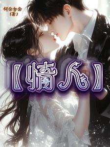 情人的眼泪完整版