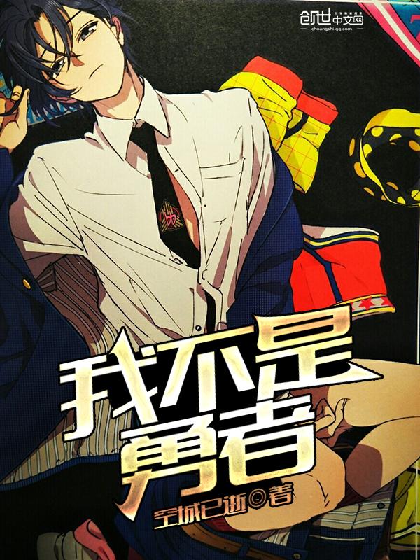 我不是勇者的我