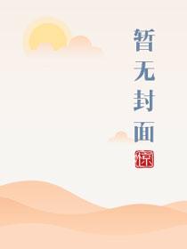 学生会长和小干事 作者小松鼠免费阅读