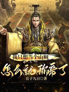 我只想当一个窝囊废完结免费阅读