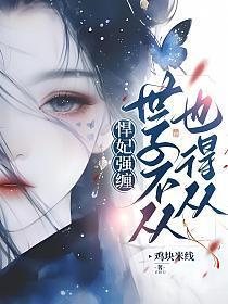 凶悍世子妃云浅夕
