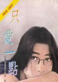 只爱一点点 女声