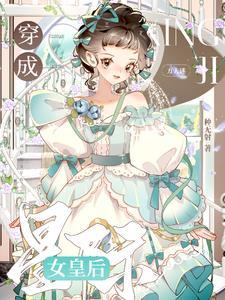王妃又飒又狠无弹窗