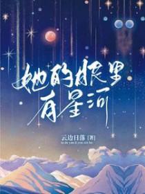 他眼里有星河璀璨