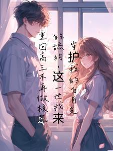重回高三by番茄菜菜