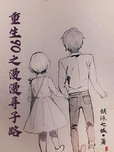 漫漫寻子路方圆剧阵