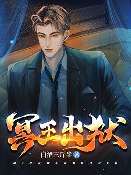 冥王出狱短剧全集免费