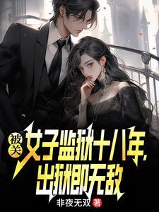 被困女子监狱
