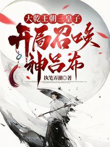 异世争霸从皇子到千古一帝1425