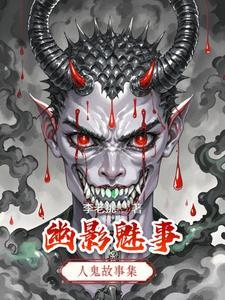 魅影仙踪之人鬼神适合拍短篇吗