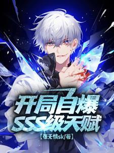 开局天赋sss的我还是太弱