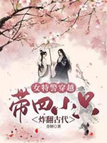 女特警穿越宵汉