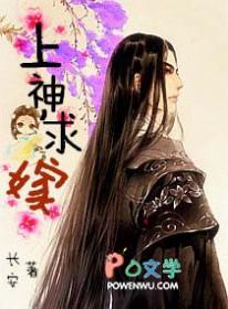 上神嫁到全文阅读