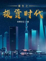 重生之投资时代有声