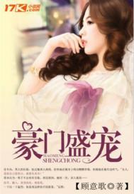 豪门盛宠娇妻不好惹全文