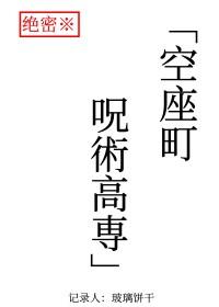 空座町咒术高专免费阅读