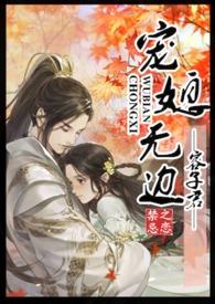 宠媳无边(1v1h)作者出品容子君