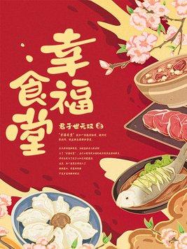 幸福食堂是国家的吗