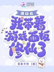 我成了修仙稀有