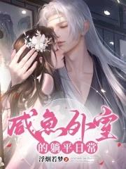 糙汉将军日日宠免费读
