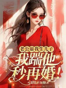 老公强迫老婆生孩子