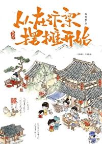 汴京小面馆番外