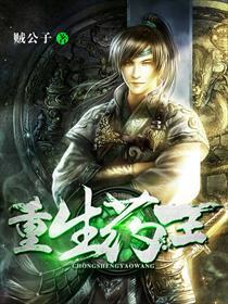 重生药王后续