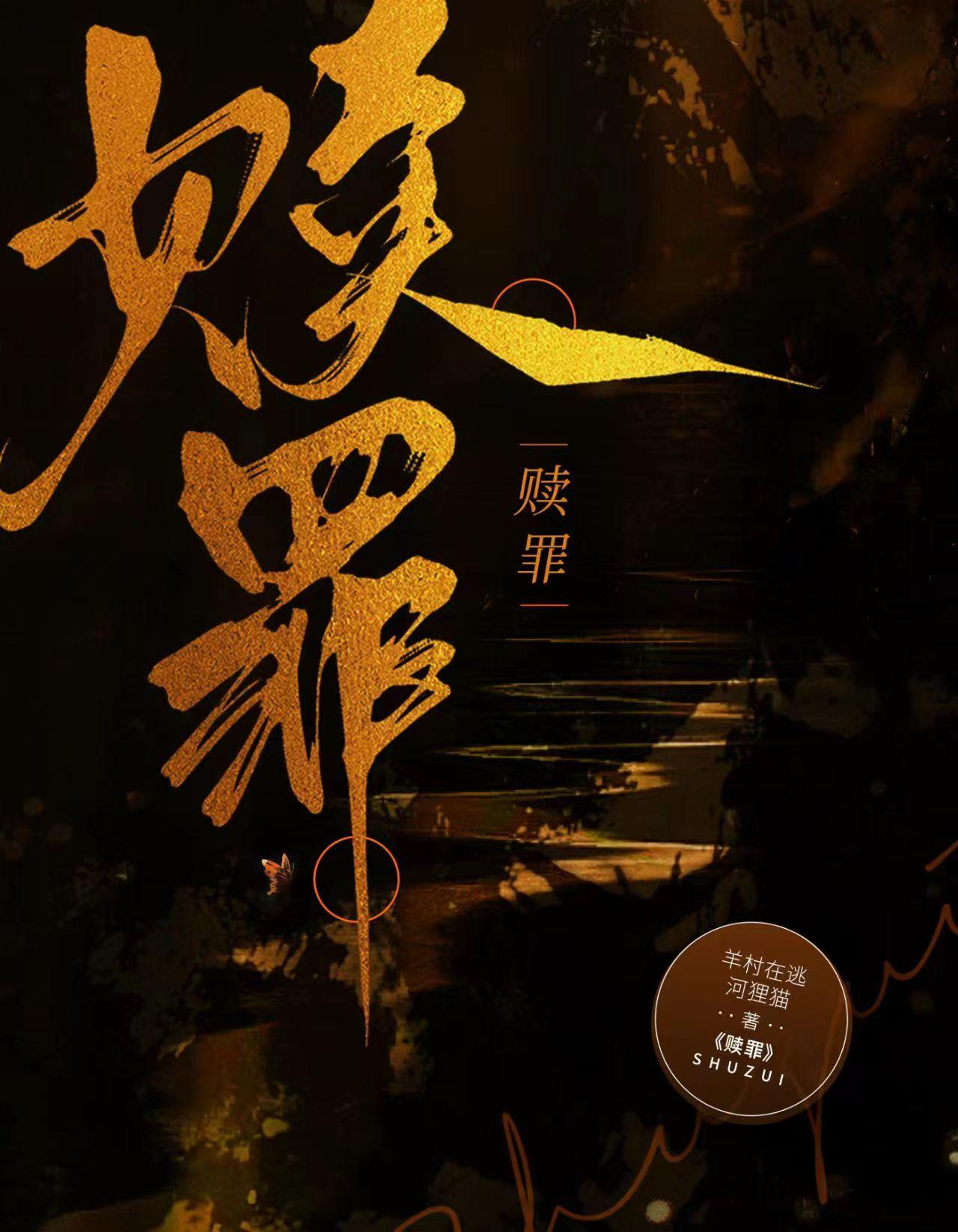 赎罪的羔羊歌谱