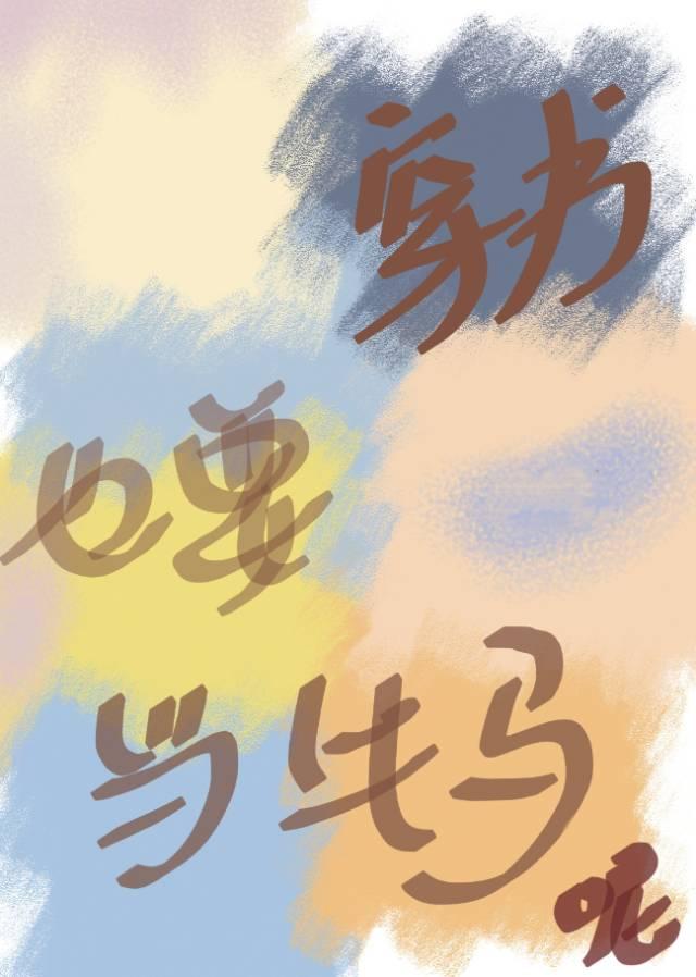 穿书当妈的